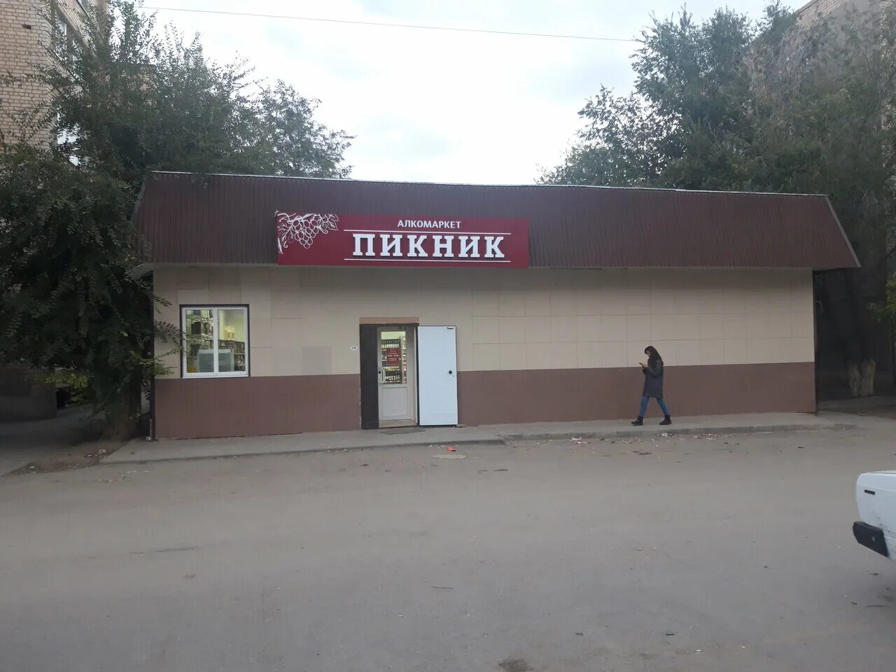 магазин пикник киров. пикник магазин екатеринбург. татищева 43б. тц пикник магазины.