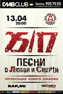 Афиша 25