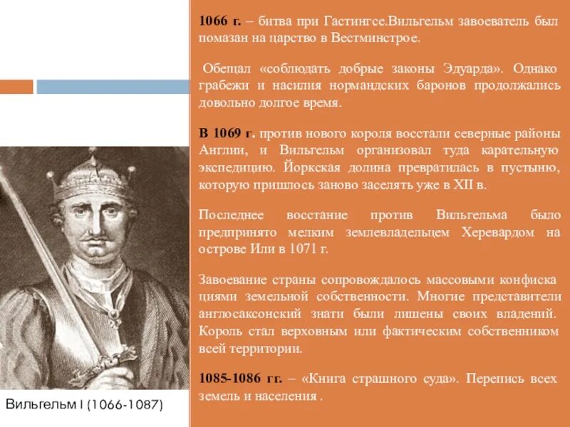 Битва при Гастингсе (1066 г. н.э.). Битва при Гастингсе 1066. Битва при гастингсе год