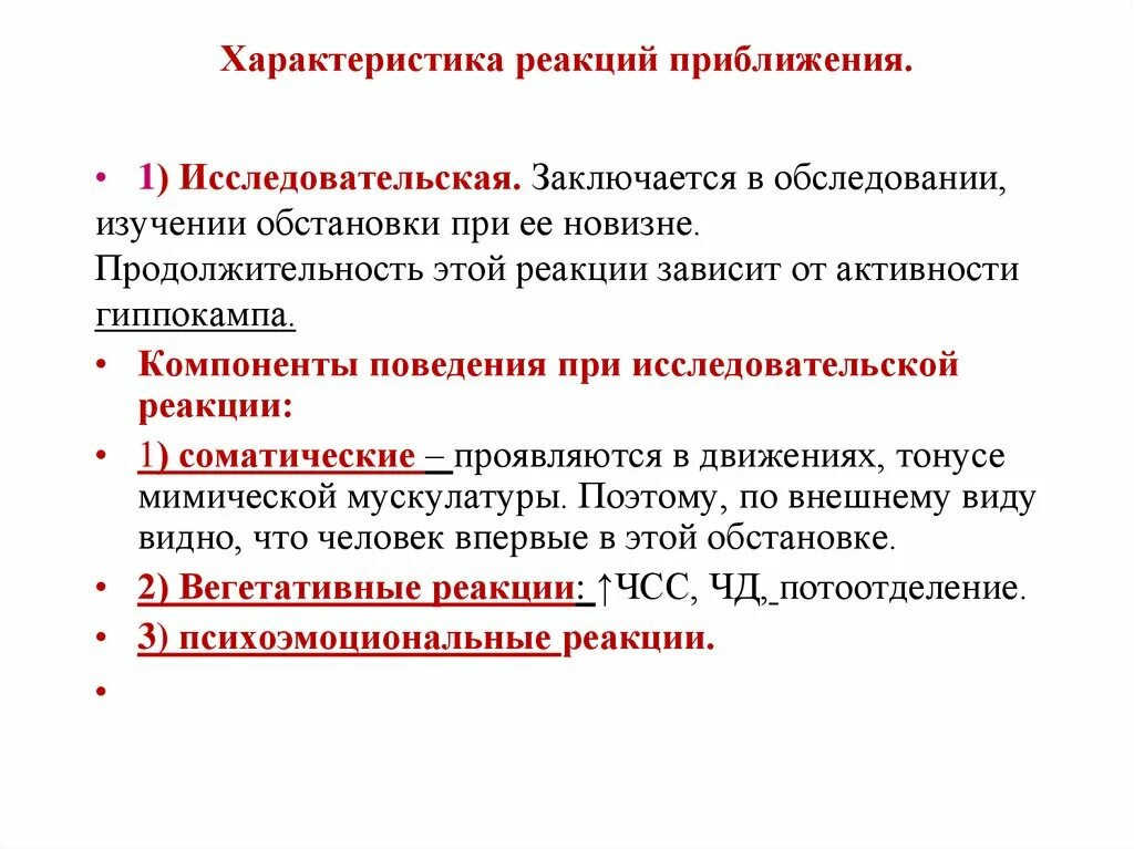 Ориентировочно исследовательское поведение и их примеры Исследовательская технология презентация онлайн