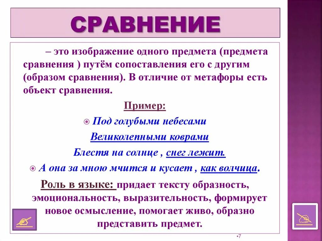 Прямое сравнение это. Сравнение примеры. Сравнение в литературе примеры. Сравнение прииаерв в литературе. Сравнение это в литературе.