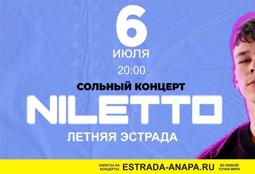Летняя эстрада анапа зал. Афиша анапа июль 2024 летняя эстрада концертов. Летняя эстрада анапа афиша. Летняя эстрада анапа афиша. Афиша концерта.