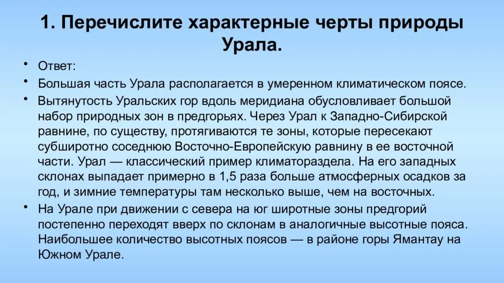 Характерные черты природы урала