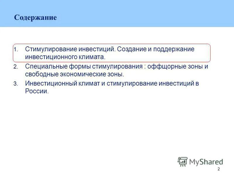 Формы организации оплаты труда и методы стимулирования работников. Стимулирование сбыта в туризме. Таблица 2 перечень стимулирующих систем в организации. Распространение бесплатных образцов товара. Содержание стимулирования.