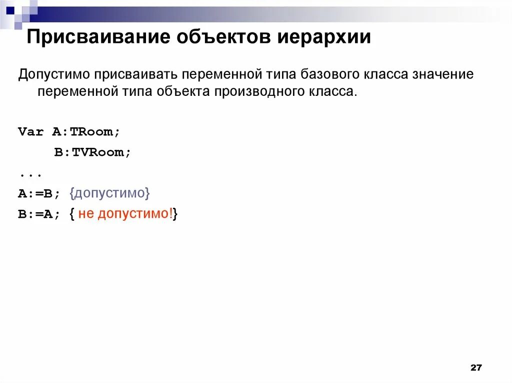 Какое значение будет присвоено. Присваивание значений переменным. Присваивание в программировании. Присвоить переменной значение. Иерархия объектов в программировании.