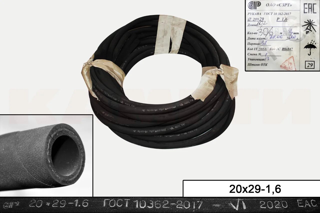 Рукав 20х29 1 6. Рукав 10362 мбс 25. Рукав нап/вс в-2 ф 100. Рукав 20х29 1 6. Рукав 10362-76.