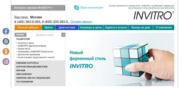 Сайт инвитро личный кабинет. Инвитро.ру. Инвитро Йошкар-Ола. Инвитро Муром. Инвитро фирменный стиль.