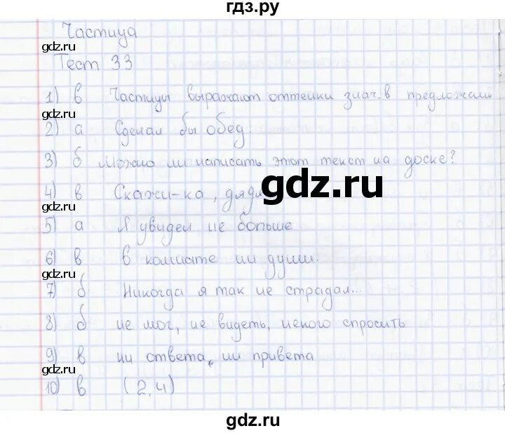 Русский тесты 7 класс Сергеева. Тесты по русскому языку 7 класс Сергеева. Где по русскому тесты Сергеева 7 класс.