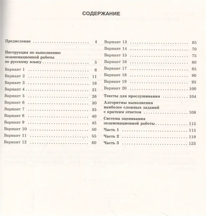 Информатика 20 тренировочных экзаменационных вариантов огэ. ОГЭ по русскому 2022 20 тренировочных заданий. ОГЭ 2022 русский язык 20 вариантов. ОГЭ по русскому языку 40 вариантов. Ответы ОГЭ 2022 русский язык.