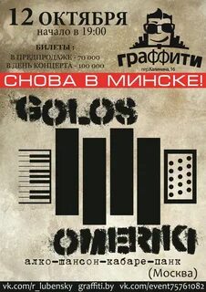 Голос омерики тексты
