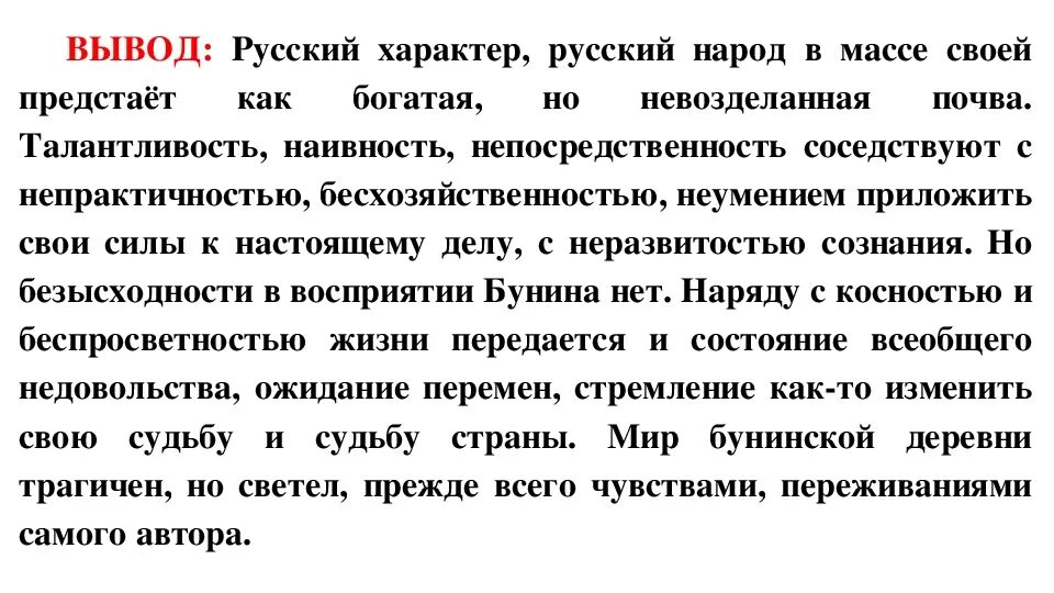 Русский характер вывод. Русский характер сочинение. Истинно русские характеры. Русский национальный характер вывод.