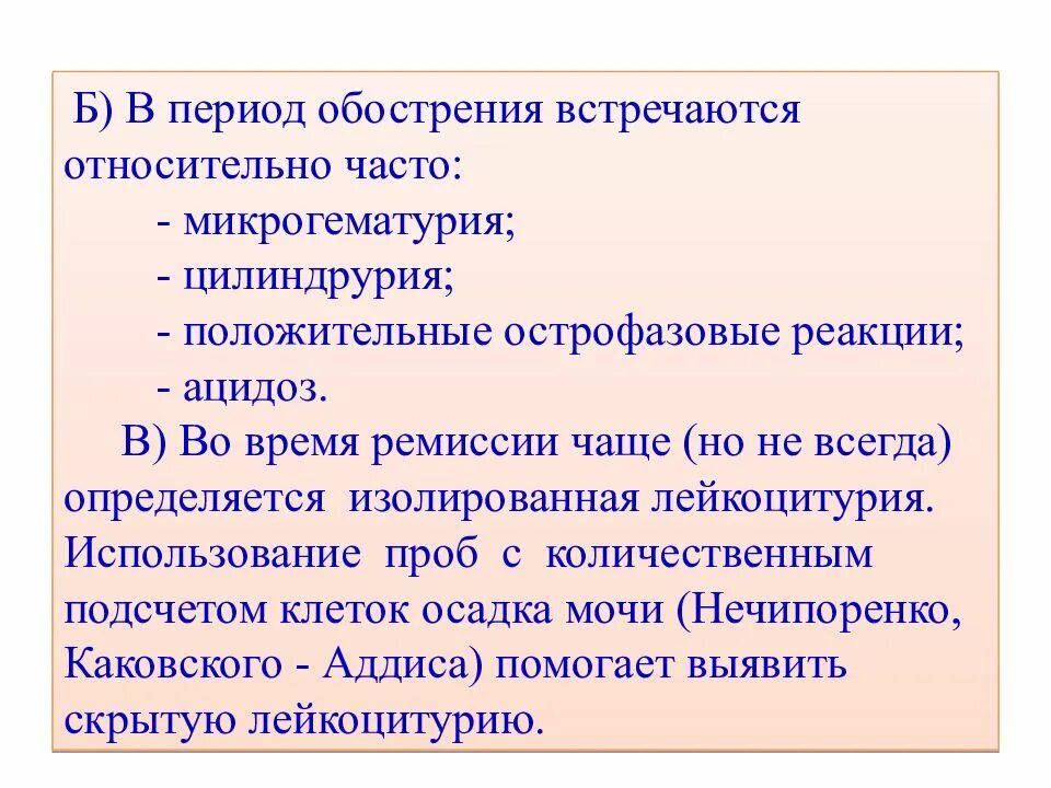 Реакционный период это. Цилиндрурия диагностическое значение. Цилиндрурия при пиелонефрите. Изолированная микрогематурия. Лейкоцитурия и цилиндрурия.