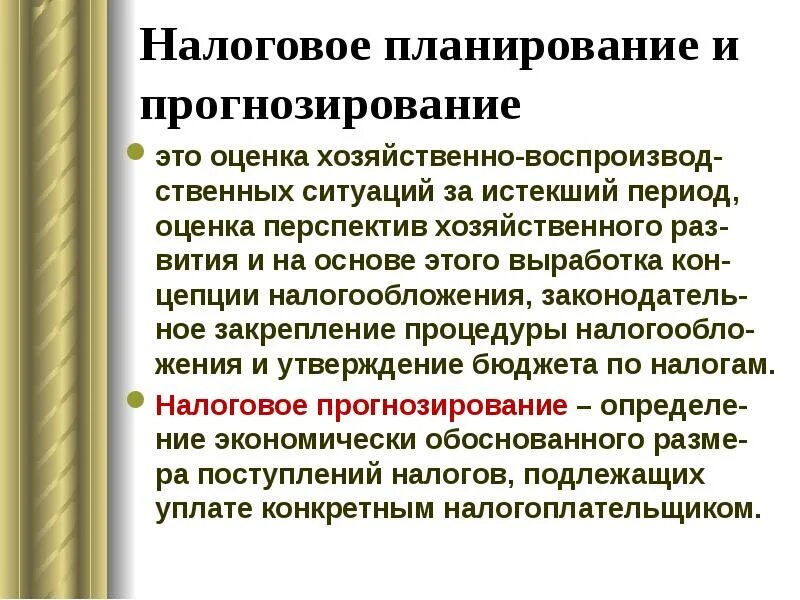 Государственное прогнозирование. Налоговое планирование и прогнозирование. цели и методика налогового прогнозирования. задачи налогового планирования и прогнозирования. цель налогового планирования.