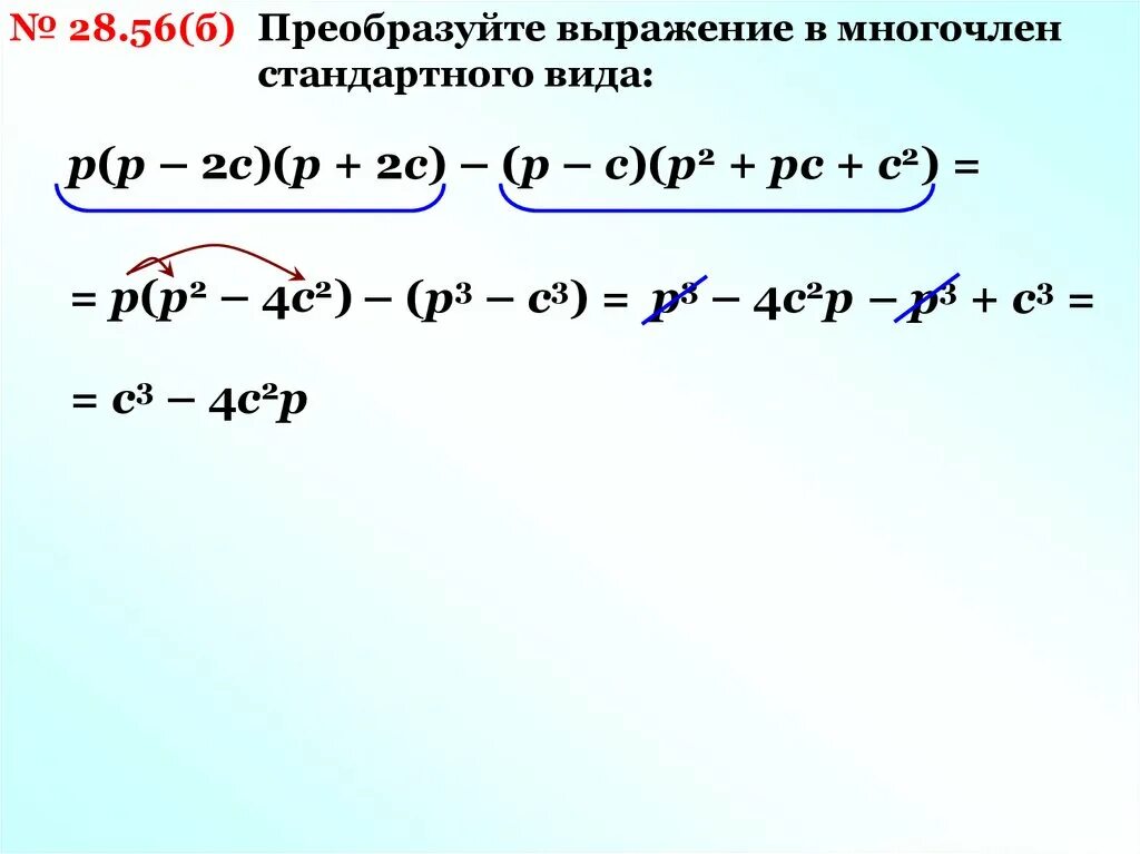 Преобразовать в многочлены 5 3x 2. Преобразуйте выражение в многочлен.