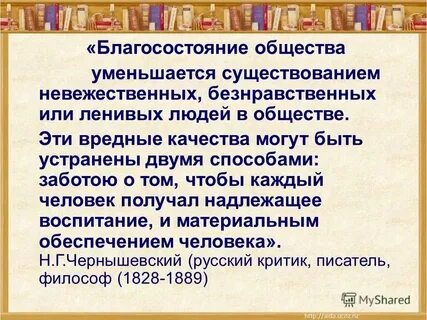 Безнравственно жизнь