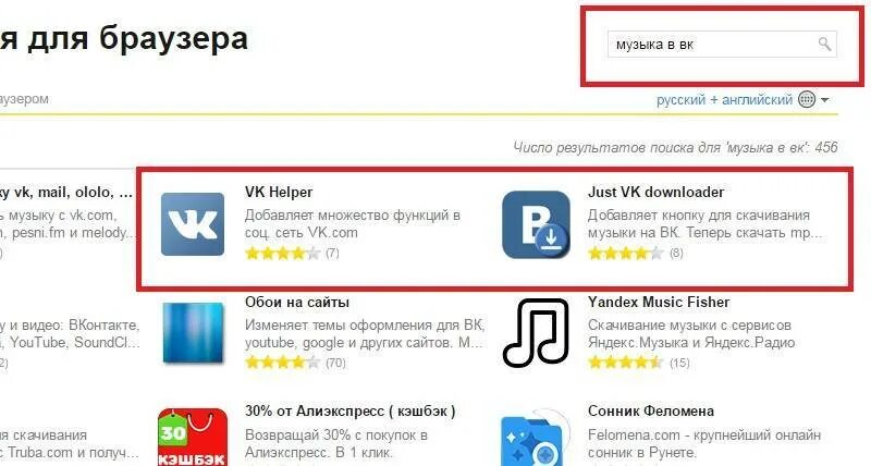 Как добавить музыку из яндекса в вк. Расширение для браузера. Расширение для музыки. Расширение для скачивания музыки с ВК.