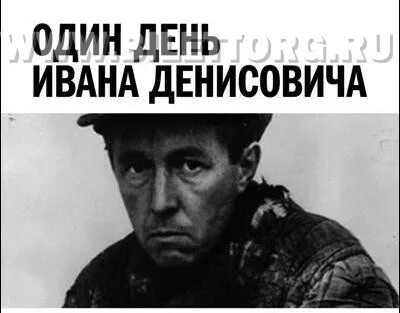 Аудиокнига один день ивана