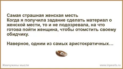 Жена мести