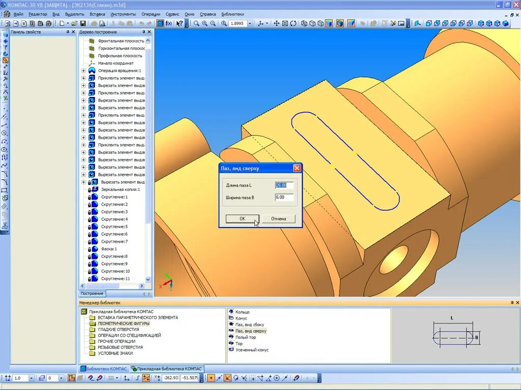 Библиотека материалов компас. Компас 3д lt v12. Шпоночный ПАЗ В компас 3d. Библиотека компас 3д. Шпоночный ПАЗ В компасе 3д.