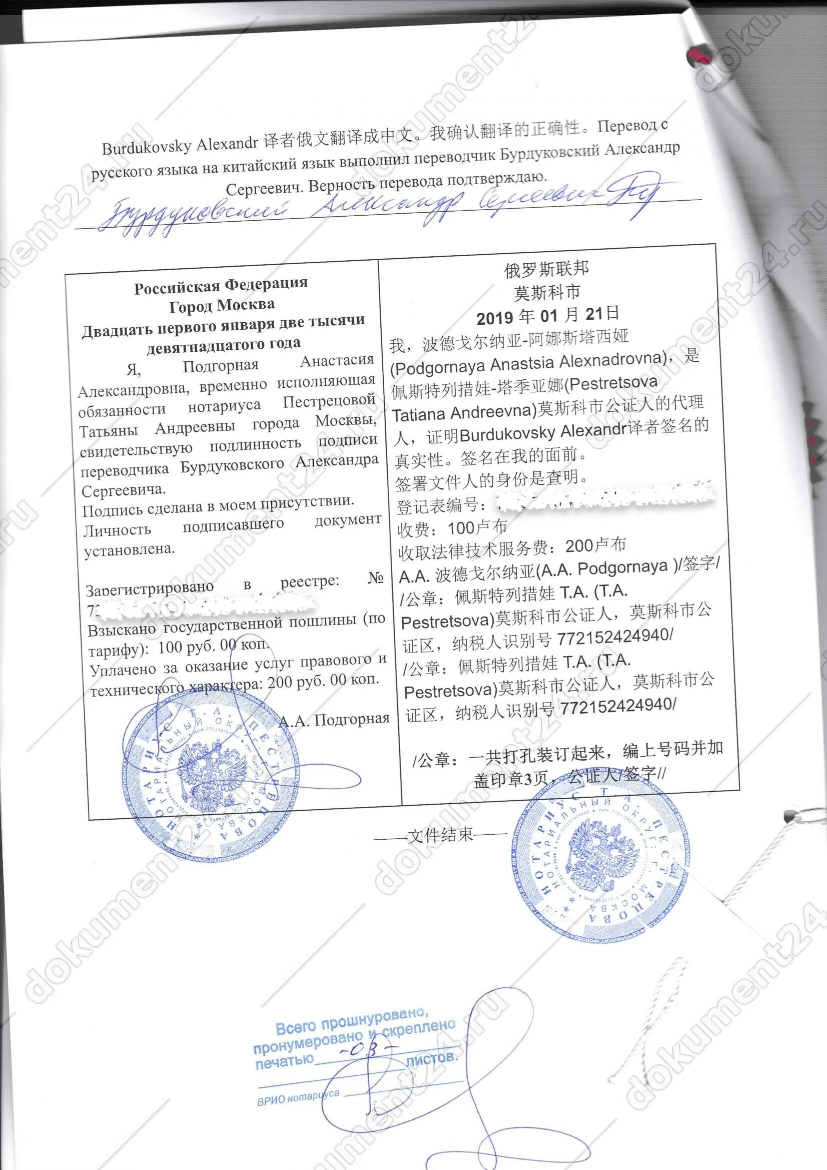 Нотариальный перевод с китайского на русский. Документы на китайском языке. Нотариальное заверение на китайском. Легализация диплома для китая. Нотариальный перевод документа с китайского на русский.
