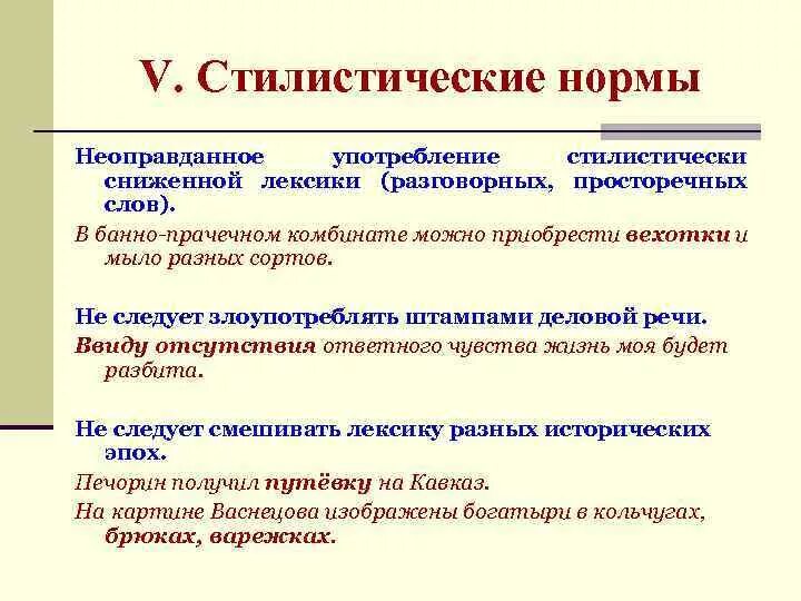 Нормативный вариант слова. Стилистические варианты нормы. Стилистические нормы примеры. Стилистические нормы это нормы. Стилистические нормы современного русского литературного языка:.