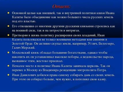 Внутренняя и внешняя политика ивана калиты