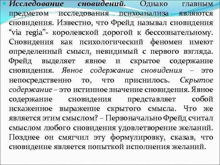 Проблема бессознательного фрейд. Проблема бессознательного фрейд