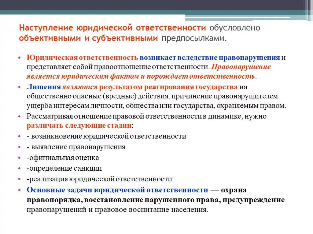 Правонарушения и юридическая ответственность. Наступление юридической ответственности. Основные наступления юридической ответственности. Объективная и субъективная стороны юридической ответственности. Материальная ответственность задачи