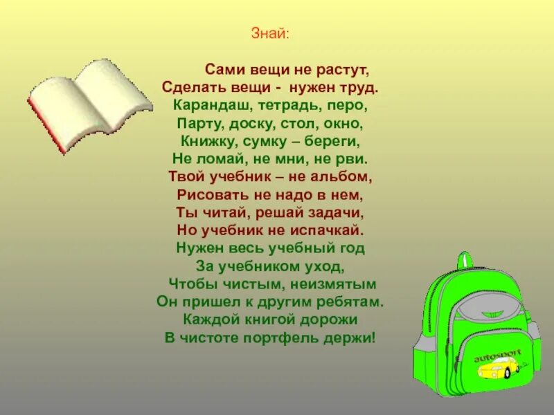 Вечером я соберу все тетради. Стихи про школьные принадлежности для детей. Придумать про школьные принадлежности. Стихотворение для детей о предметах. История про учебные вещи.