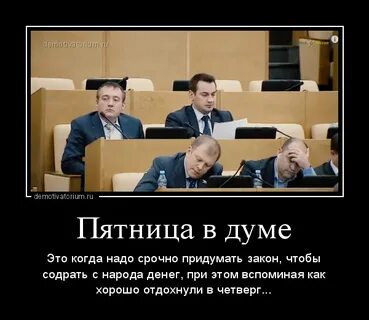 Придумать законопроект