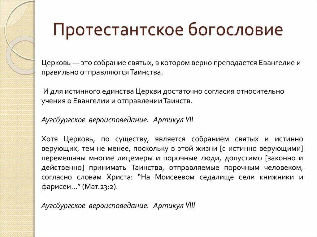 Теология простыми словами. Богословие. Основы протестантского богословия. Термины протестантского богословия. Цели протестантской церкви.