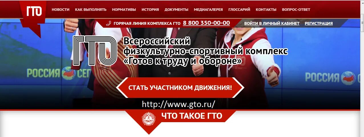 Gto гто регистрация