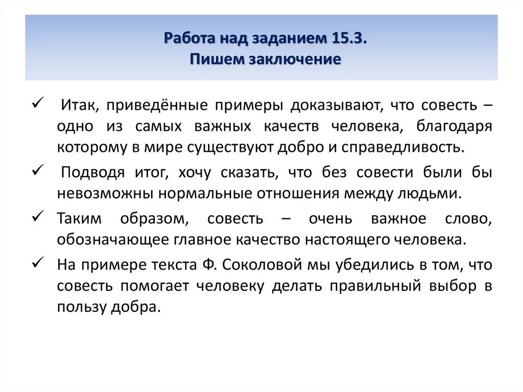 Рассуждение слова совесть. Примеры совести. Совесть заключение сочинения. Совесть вывод. Вывод к сочинению на тему совесть.