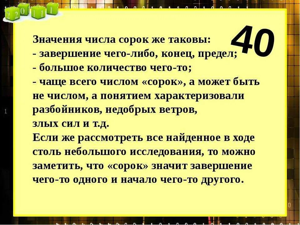 11 33 нумерология. Значение цифр. Числовые значения цифр. Нумерология толкование чисел. Магическое значение цифр.