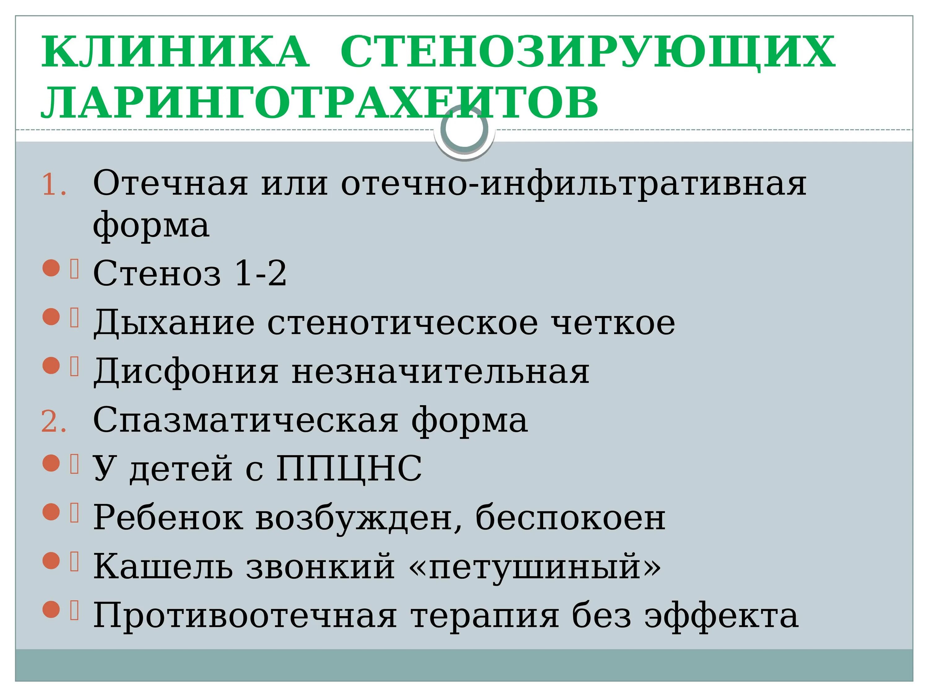 Неотложная помощь при стенозирующем ларинготрахеите
