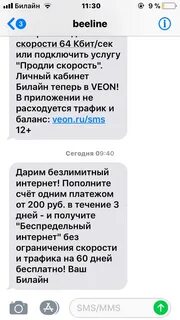 Билайн не приходит код смс