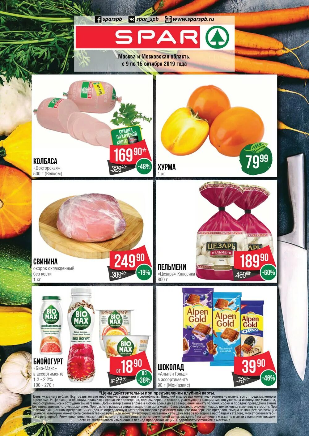 Новогодний каталог спар. Спар спб. Spar супермаркет. Магазин спар новосибирск каталог товаров. Магазин спар новосибирск каталог товаров.