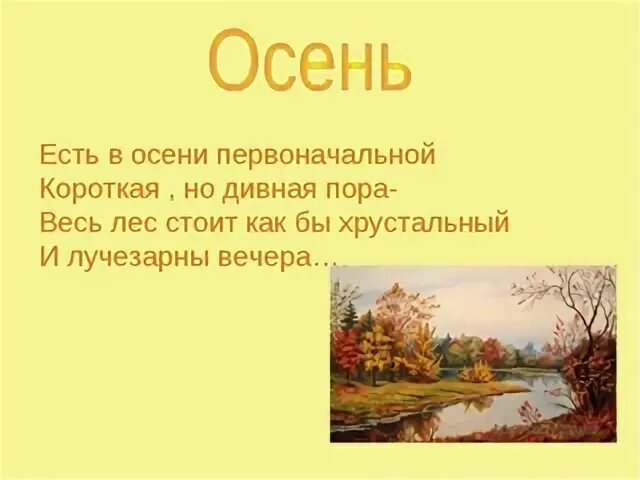 Проект 3 класс чтение время года. Стих осень 3 класс литературное чтение. Стихи о временах года 3 класс по литературному чтению. Проект времена года осень. Проект время года осень 3 класс.