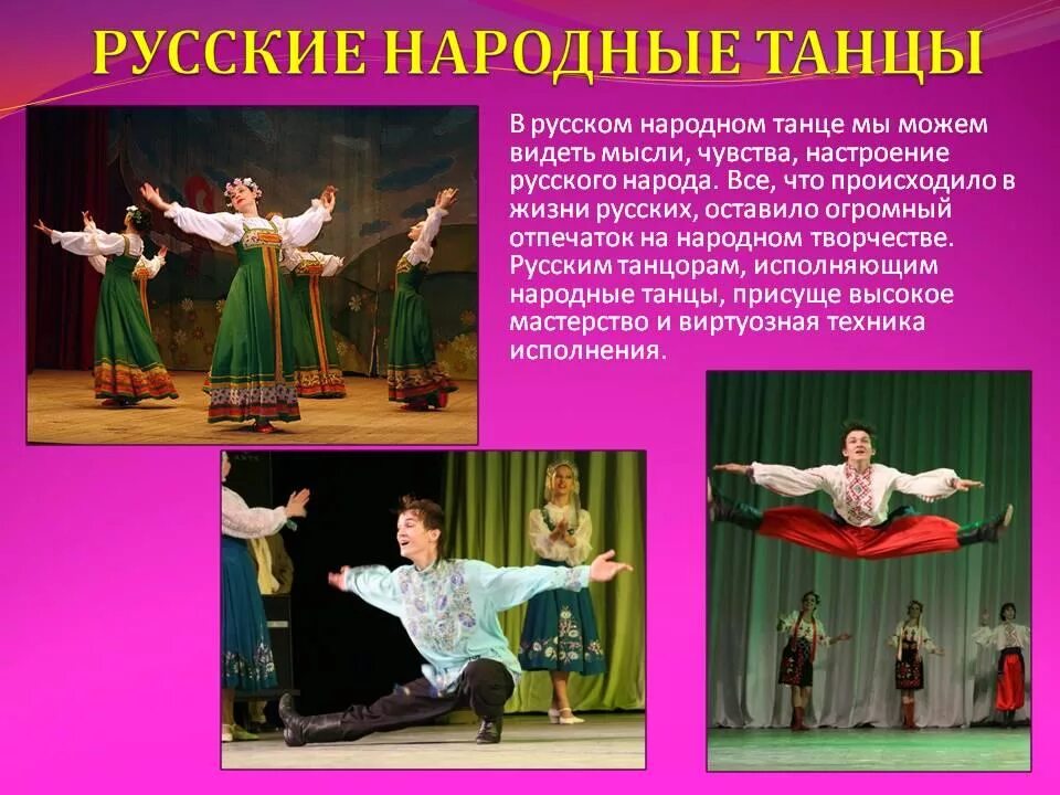 Народные танцы. Народные танцы названия. Назвать русские народные танцы. Народные танцы разных народов. Сообщение танцы народов