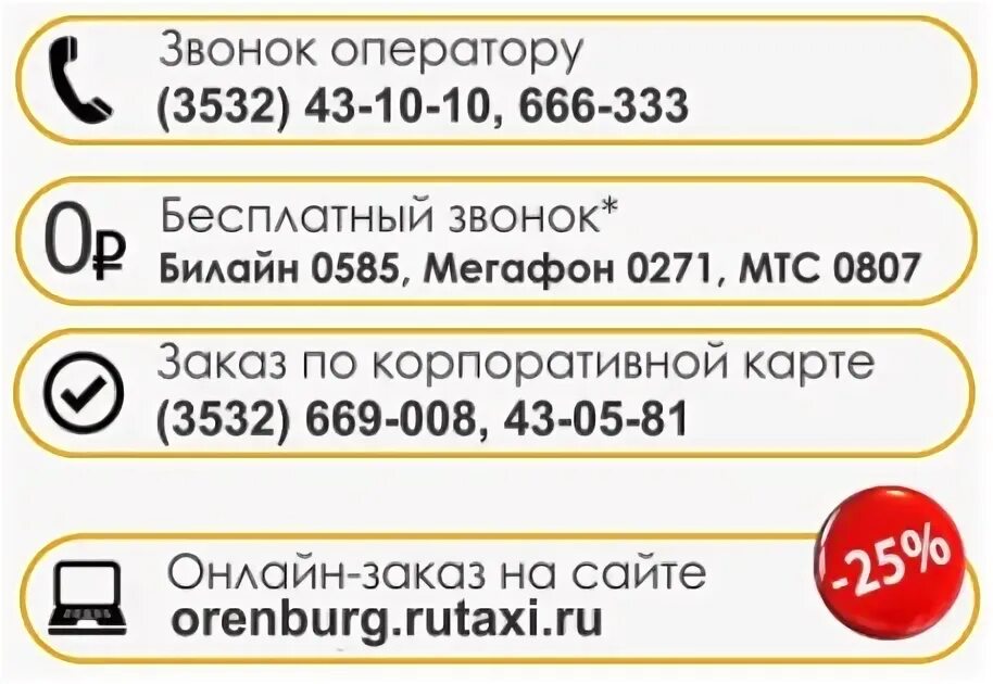 Номер телефона такси в Омске везет. Такси везет короткий номер Билайн. Такси везет Ярославль. Такси везёт Магнитогорск.