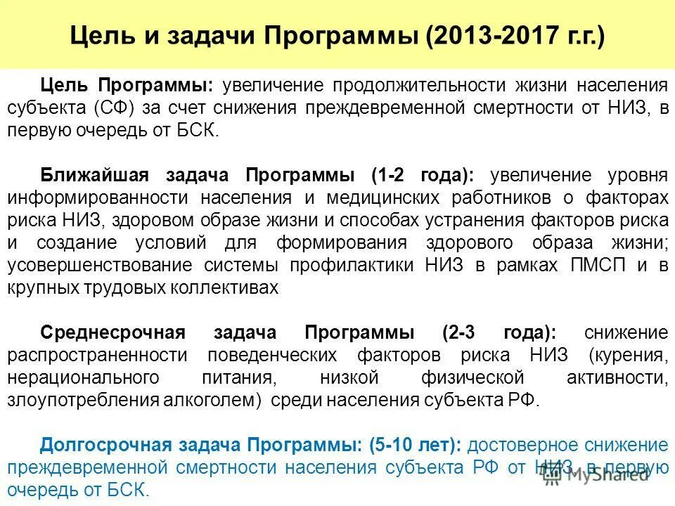 Персональный план питания. Цель программы питания. Составление плана питания. Основы рационального питания презентация. Цель программы питания.