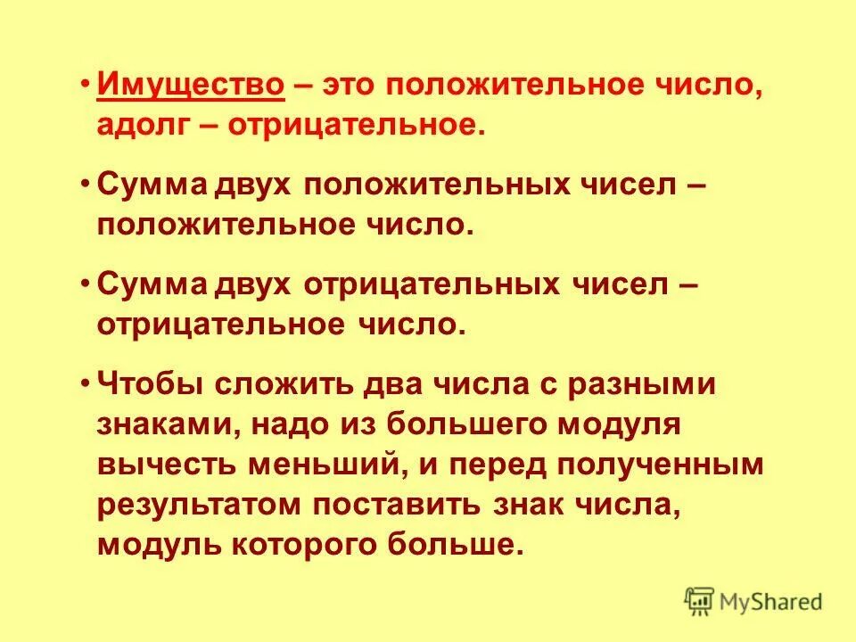 Сумма двух отрицательных чисел. Сумма двух отрицательных. Сумма двух отрицательных чисел есть число. Сумма двух положительных чисел. При сложении двух отрицательных чисел.