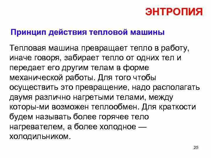 История теплового двигателя. Кпд циклической тепловой машины. Схема устройства теплового двигателя. Тепловые машины. Определение тепловых машин.
