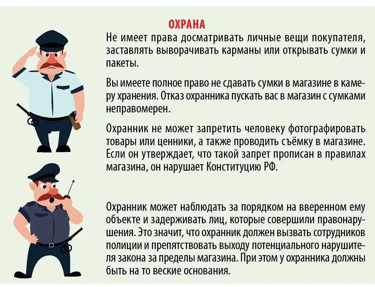 Охранник имеет право. Досмотр сумок на проходной предприятия. Имеет ли право сторож досматривать личные вещи. Охранник проверяет сумку в магазине картинка. Охрана магазина.