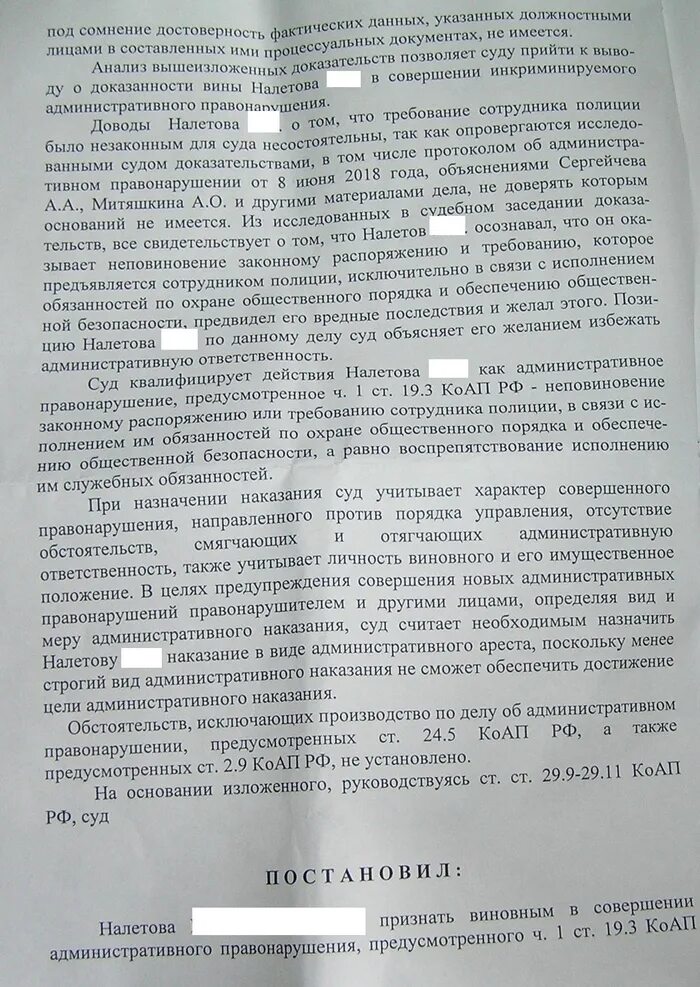 19.3 коап рф неповиновение законному. 19.3 КОАП РФ неповиновение законному Фабула. Неповиновение протокол. Протокол неповиновение законному распоряжению. Неповиновение сотруднику полиции протокол.