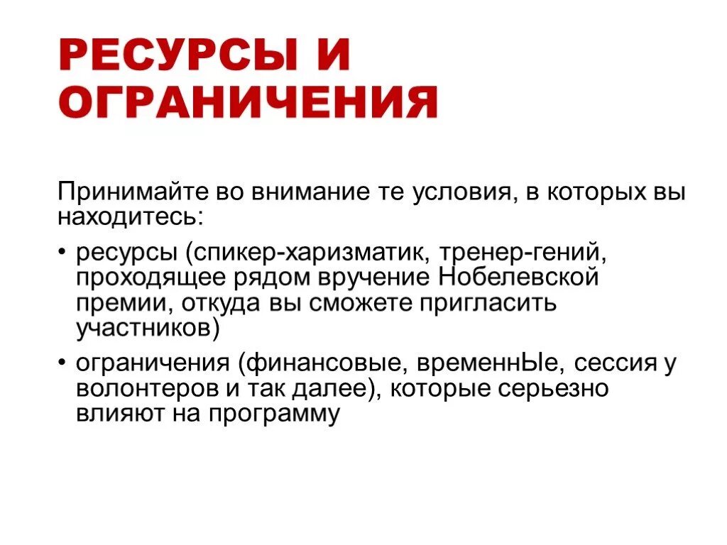 Внимание как ресурс. Ресурсные ограничения. Ресурсы ограничения. Ресурсные ограничения человека. Ограничивание ресурсов.