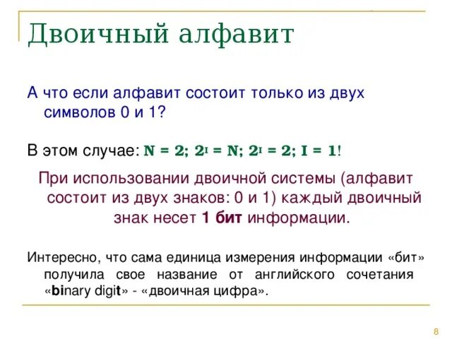Алфавит состоит из 16. Алфавит состоит из 16