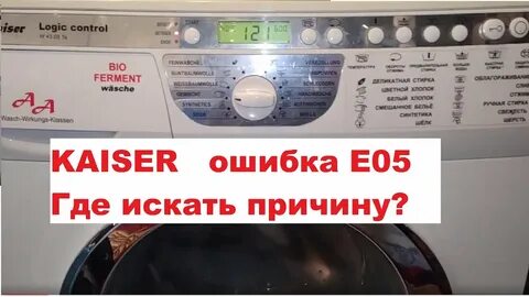 Ошибка е 10 стиральная машина