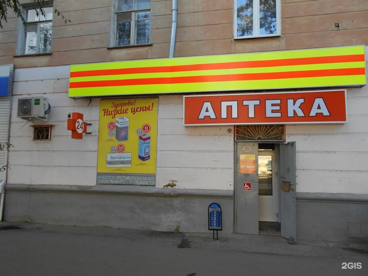 Телефон аптеки низких. Аптека низких цен. Желтая аптека. Желтая аптека Ульяновск. Аптека низких цен реклама.