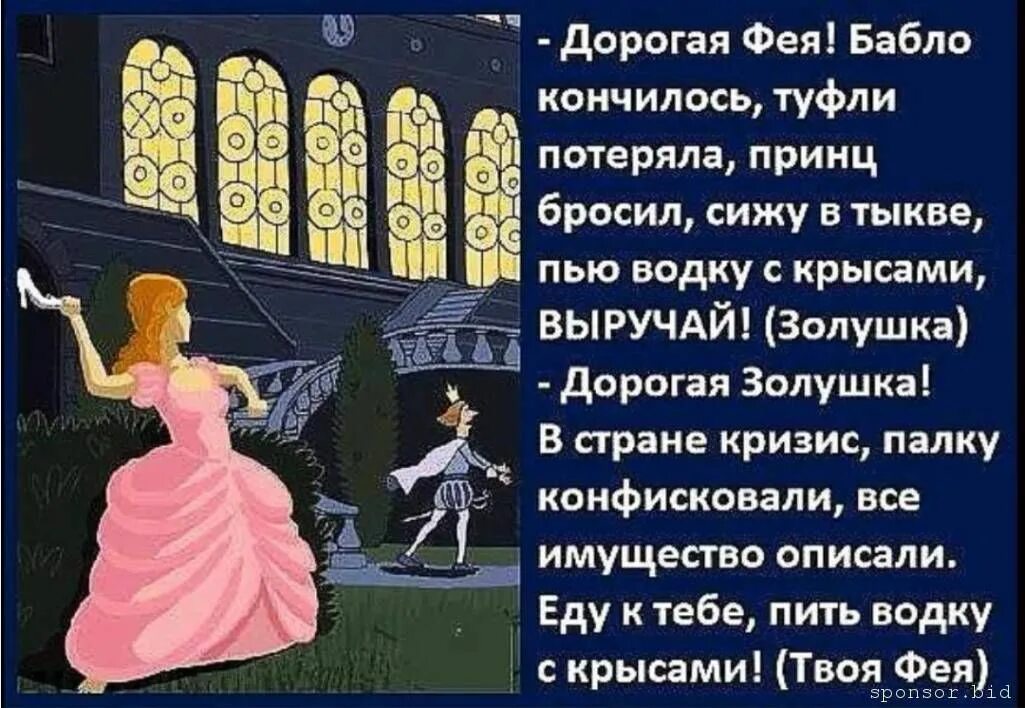 Шутки про Золушку. Смешная Золушка. Смешные фразы про Золушку. Анекдот про Золушку. Буду твоим принцем